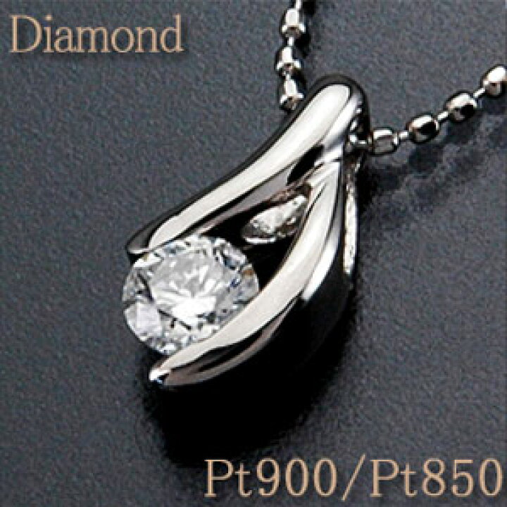 楽天市場】ペンダントネックレス ダイヤモンド 約0.20ct Pt900/Pt850  
