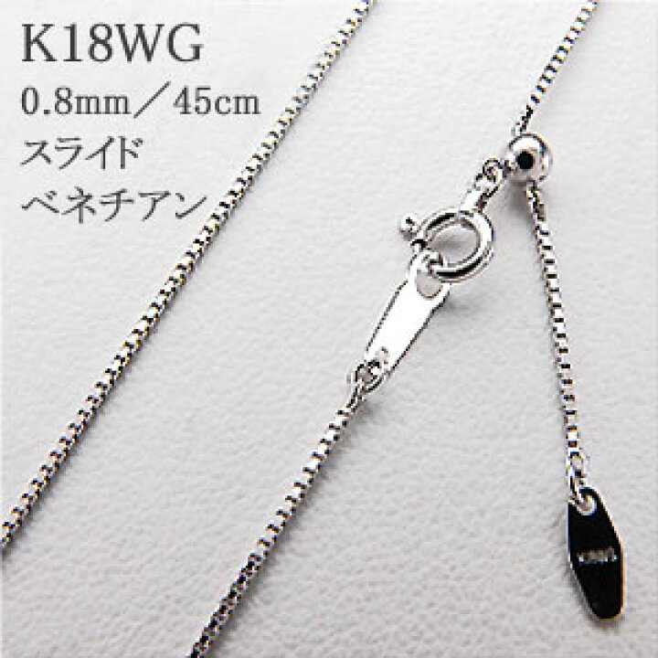 楽天市場】ベネチアン スライドチェーンネックレス（地金）0.8mm／45cm  