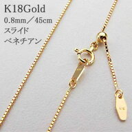 ベネチアン スライドチェーンネックレス（地金）0.8mm／45cmチェーンK18Gold(ゴールド)／18金 gold k18 …