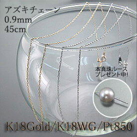 ◆最安値挑戦中◆K18YG　スライドチェーン　ピンタイプ　小豆　約0.9mm／約1.2g／最長45cmK18Gold(ゴールド k18yg) K18(イエローゴールド k18wg 18金) 【スライドアジャスター】【18金ネックレス】◆本真珠ルース プレゼント！あずき