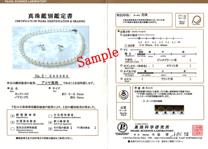 楽天市場】真珠科学研究所【鑑別書付】花珠真珠 ネックレス 7.5mm〜8.0 