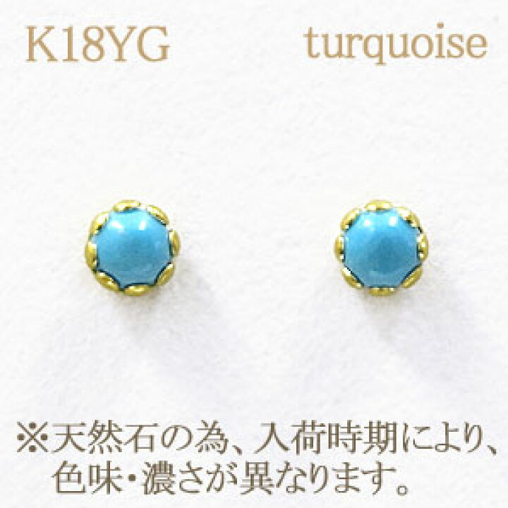 楽天市場】天然ターコイズピアス K18YG(イエローゴールド 18金 k18yg 