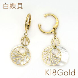 耳の痛くない イヤリング（ピアリング 正規品）白蝶貝ピアリング 正規品K18Gold(ゴールド)白蝶貝と透かしモチーフの組合せがかわいい♪【送料無料】【6月誕生石】【K18ピアリング 正規品】【gold/k18/18金】