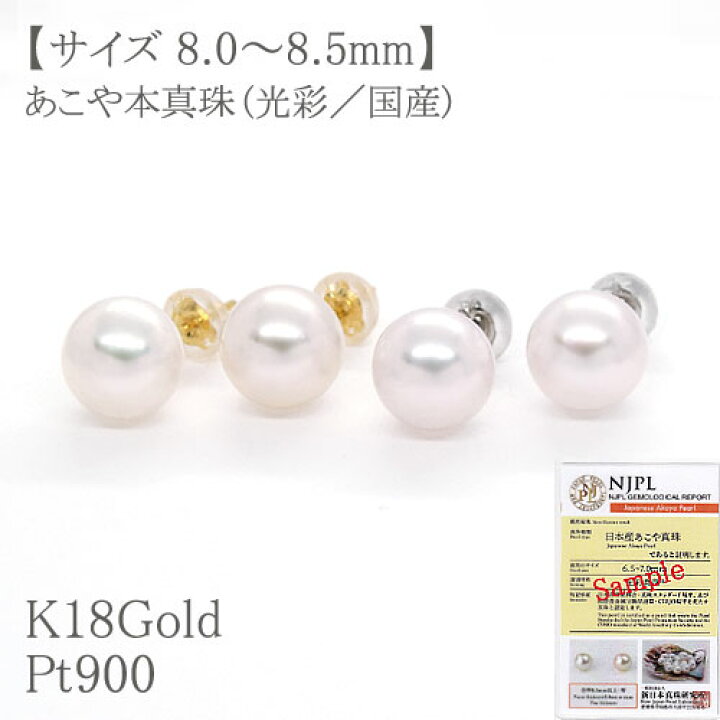 楽天市場】【鑑別カード付／国産】パールピアスあこや本真珠 約8.0mm 