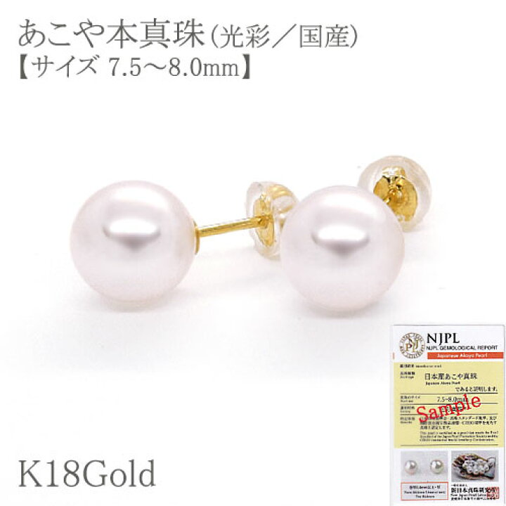 楽天市場】【鑑別カード付／国産】パールピアスあこや本真珠 約7.5mm  