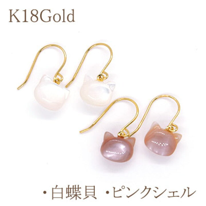 楽天市場】フックピアス ねこモチーフ[白蝶貝] ／ [ピンクシェル 