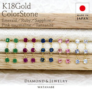 天然カラーストーン スリーストーン ピアスK18Gold(k18yg gold 18金)エメラルド/ルビー/サファイア/ ピンクトルマリン/タンザナイト揺れる3石のカラーストーンとゴールドとの相性◎【推し