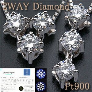 ネックレス スリーストーン ダイヤモンド 2wayの人気商品・通販・価格 