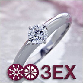婚約指輪 エンゲージリング！ 卸直営！ダイヤモンド 0.250ct UP Eカラー VS1 EXCELLENT H&C 3EX プラチナ（Pt900）鑑定書付き ラウンドブリリアント ソリティア 立て爪