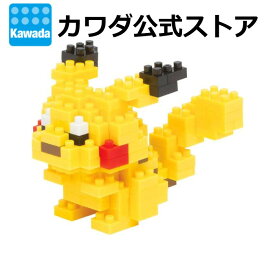 【エントリーでポイント10倍!スーパーSALE限定】【カワダ公式ストア】ナノブロック ポケットモンスター ピカチュウ｜ナノブロック ブロック ポケモン おもちゃ ホビー ミニチュア フィギュア フィギア コレクション ポケナノ