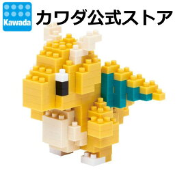 【エントリーでポイント10倍!スーパーSALE限定】【カワダ公式ストア】ナノブロック ポケットモンスター カイリュー｜ナノブロック ブロック ポケモン おもちゃ ホビー ミニチュア フィギュア フィギア コレクション ポケナノ