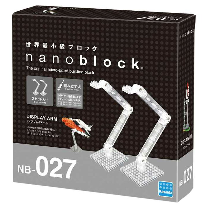 楽天市場】【カワダ公式ストア】ナノブロック ディスプレーアーム 