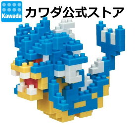 【エントリーでポイント10倍!スーパーSALE限定】【カワダ公式ストア】ナノブロック ポケットモンスター ギャラドス｜ナノブロック ブロック ポケモン おもちゃ ホビー ミニチュア フィギュア フィギア コレクション ポケナノ