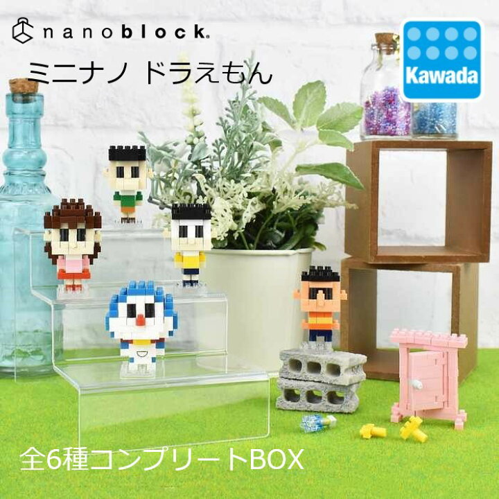 楽天市場 Nanoblock ミニナノ ドラえもん ミニ Box グッズ 大人 ナノブロック ブロック オモチャ おもちゃ 玩具 趣味 ホビー クラフト 子ども 子供 こども キッズ 男の子 女の子 女児 男児 女子 小学生 誕生日プレゼント ギフト 兄弟 で 遊べる かわいい