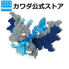 【エントリーでポイント10倍!スーパーSALE限定】【カワダ公式ストア】ナノブロック ポケットモンスター メガリザードンX｜ポケモン おもちゃ ホビー ミニチュア フィギュア フィギア コレクション 伝説 ポケナノ