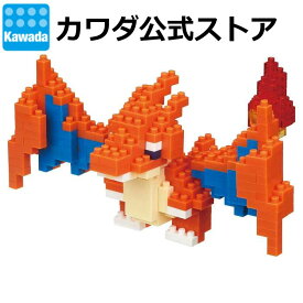 【エントリーでポイント10倍!スーパーSALE限定】【カワダ公式ストア】ナノブロック ポケットモンスター メガリザードンY｜ポケモン おもちゃ ホビー ミニチュア フィギュア フィギア コレクション 伝説 ポケナノ