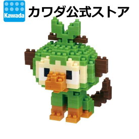 【エントリーでポイント10倍!スーパーSALE限定】【カワダ公式ストア】ナノブロック ポケットモンスター サルノリ｜ナノブロック ブロック ポケモン おもちゃ ホビー ミニチュア フィギュア フィギア コレクション ポケナノ