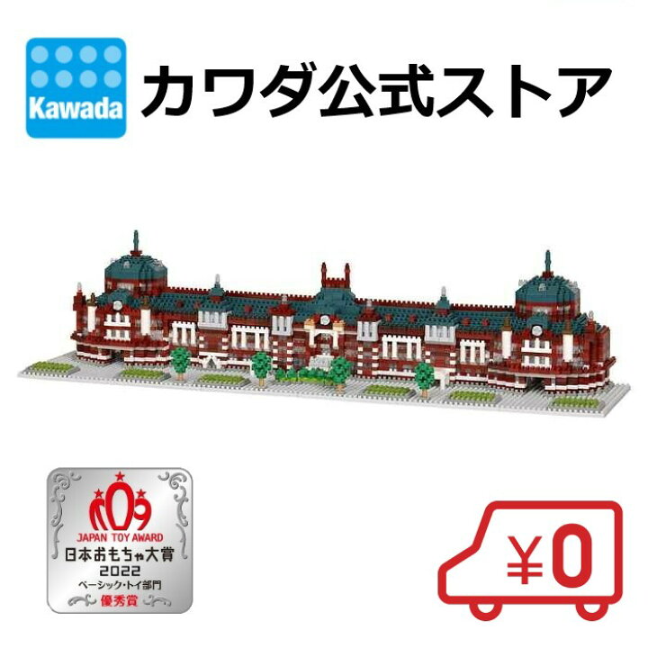 楽天市場 送料無料 Nanoblock 東京駅丸の内駅舎 デラックスエディション ナノブロック デラックス ブロック オモチャ おもちゃ 玩具 知育 教育 子供 子ども こども キッズ 男の子 男子 小学生 誕生日プレゼント ギフト クリスマスプレゼント クリスマス 室内 遊び