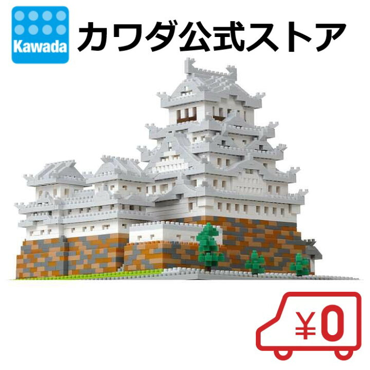楽天市場 送料無料 Nanoblock 姫路城 デラックスエディション 城 建物 ナノブロック デラックス ブロック おもちゃ オモチャ 玩具 知育玩具 教育玩具 ホビー 趣味 クラフト 子ども 子供 こども キッズ 男の子 男児 男子 小学生 誕生日プレゼント ギフト 誕生日