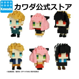 【カワダ公式ストア】ナノブロック ミニナノ SPY×FAMILY (BOX) | スパイ ファミリー nano block アーニャ フォージャー ヨル SPY