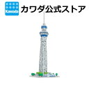ナノブロック 東京スカイツリー（R) | ブロック おもちゃ 大人 プレゼント 模型 ミニチュア スカイツリー 建物 おうち時間 キット 日本 東京 ギフト ナノ ミニ ミニサイズ 誕生日 ギフト 大人 趣味