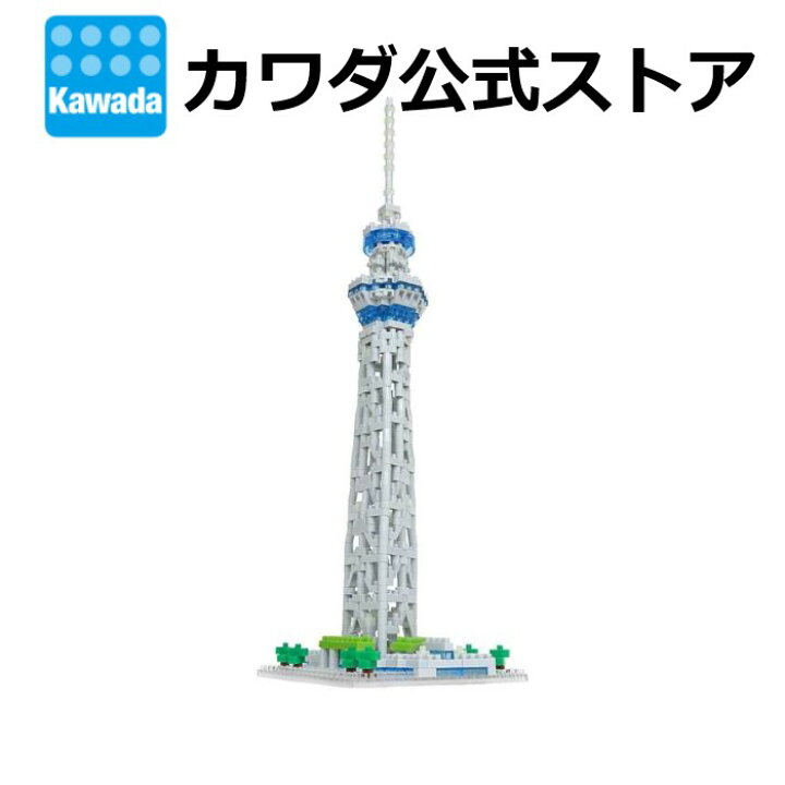 楽天市場 ナノブロック 東京スカイツリー R Nanoblock ブロック おもちゃ 大人 男の子 プレゼント 女の子 模型 ミニチュア スカイツリー 建物 おうち時間 キット 組み立て コレクション タワー 日本土産 東京 お土産 ギフト ナノ ミニ ミニサイズ 部品 パーツ ナノ