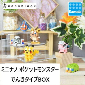 【マラソン期間エントリーでポイント10倍！】ナノブロック ミニナノ ポケットモンスター でんきタイプ BOX| グッズ 大人 nanoblock ブロック おもちゃ 玩具 趣味 ホビー クラフト ギフト ポケモン ピカチュウ 誕生日 プレゼント ギフト クリスマス