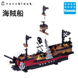 【エントリーでポイント10倍!スーパーSALE限定】【カワダ公式ストア】ナノブロック 海賊船｜nanoblock ブロック おもちゃ ホビー 大人 子供 こども ミニチュア フィギュア フィギア プレゼント 情景シリーズ 観光 名所 世界遺産