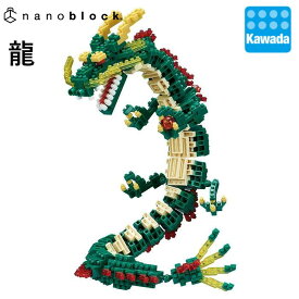 【カワダ公式ストア】ナノブロック 龍｜ナノブロック おもちゃ ホビー 干支 えと ドラゴン 竜 クリスマス プレゼント