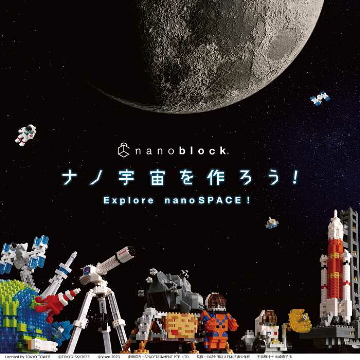楽天市場】ナノブロック ミニナノ 宇宙コレクション（BOX）| ナノ 
