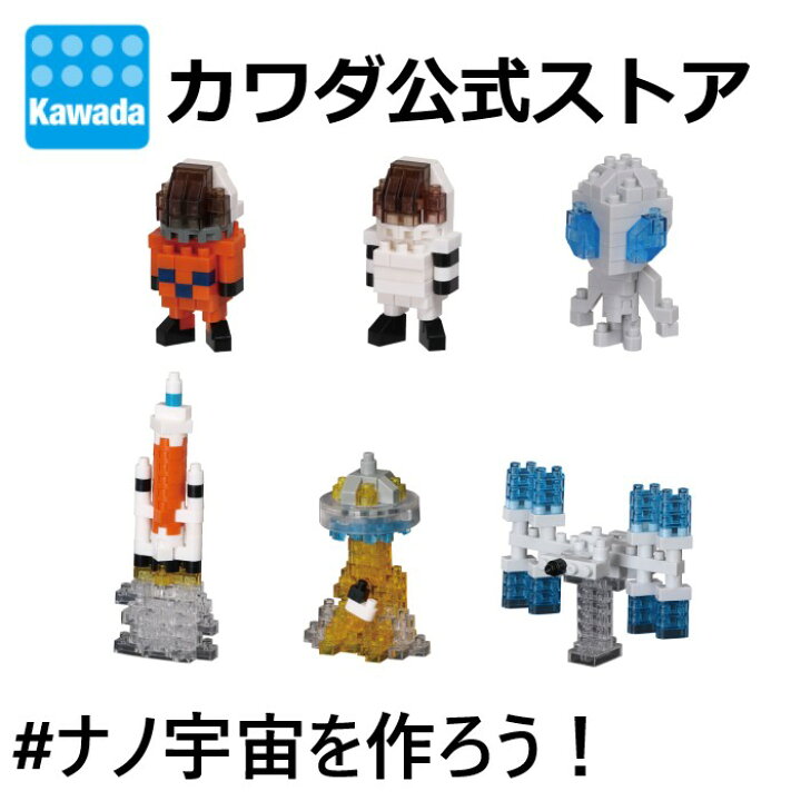 楽天市場】ナノブロック ミニナノ 宇宙コレクション（BOX）| ナノ 