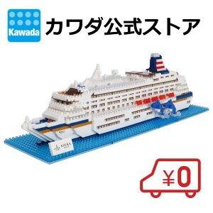 【送料無料】ナノブロック 客船 飛鳥II | おもちゃ ホビー リアルホビー 観光 名所 ブロック 豪華客船 船 模型 クリスマス プレゼント 誕生日 インテリア 大人 趣味トラベル Xmas プラモデル