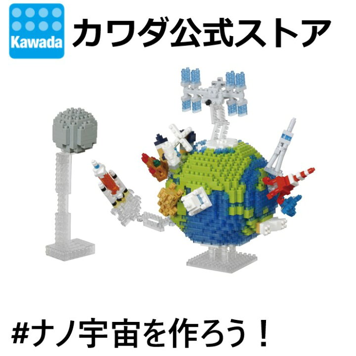 楽天市場】ナノブロック 地球と月| ナノブロック ブロック おもちゃ 