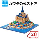 【送料無料】過去最大級のピース数！！ナノブロック モン・サン・ミシェル デラックスエディション | nanoblock おもちゃ 玩具 ブロック 趣味 誕生日 ギフト 大人 世界遺産 フィギュア インテリア