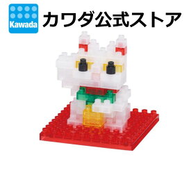 【オフィシャルストア限定】招き猫 クリアホワイト ver. |ナノブロック nanoblock ブロック おもちゃ 玩具 ギフトプレゼント お土産 誕生日 ご当地 飾り お正月