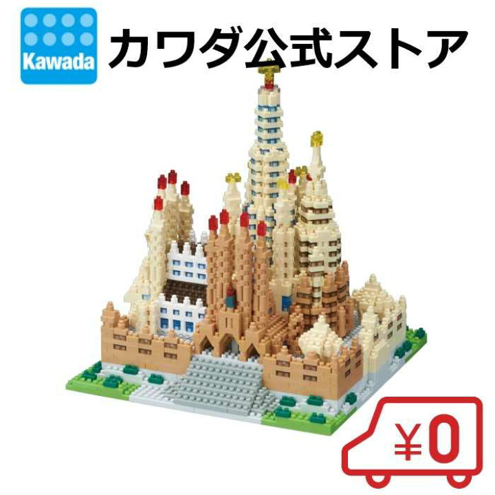 楽天市場】【送料無料】ナノブロック サグラダファミリア デラックス 