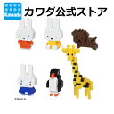 ナノブロック ミニナノ ミッフィー vol.2（BOX） | ブルーナ キャラクター ブロック おもちゃ 大人 プレゼント 女の子 グッズ コレクション 誕生日 ギフト フィギュア ミッフィ クリスマス