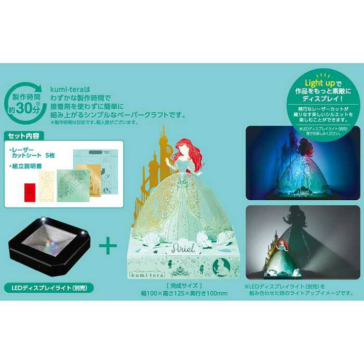 楽天市場 クミテラ アリエル ペーパークラフト ディズニー プリンセス Kumitera 女の子 おしゃれ 簡単 かわいい ライト 光る クラフト ペーパー ナノ Nano ナノブロックファクトリー