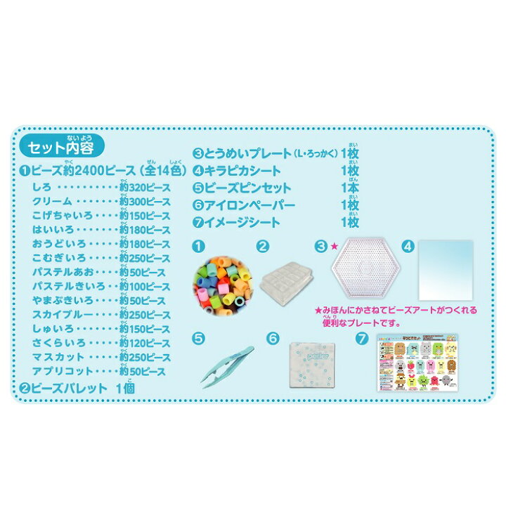 楽天市場 パーラービーズ すみっコぐらし キラピカセット アイロンビーズ セット ビーズ すみっこぐらし すみっこくらし おもちゃ オモチャ 玩具 ホビー 教育玩具 知育玩具 子ども 子供 こども キッズ 女の子 小学生 誕生日 プレゼント ギフト かわいい ナノブロック