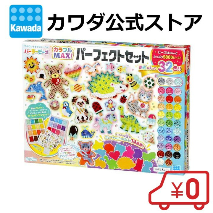 楽天市場 送料無料 パーラービーズ カラフルｍａｘ パーフェクトセット アイロンビーズ セット ビーズ おもちゃ オモチャ 玩具 教育玩具 知育玩具 子ども 子供 こども キッズ 女の子 女子 小学生 誕生日 プレゼント ギフト かわいい クリスマスプレゼント