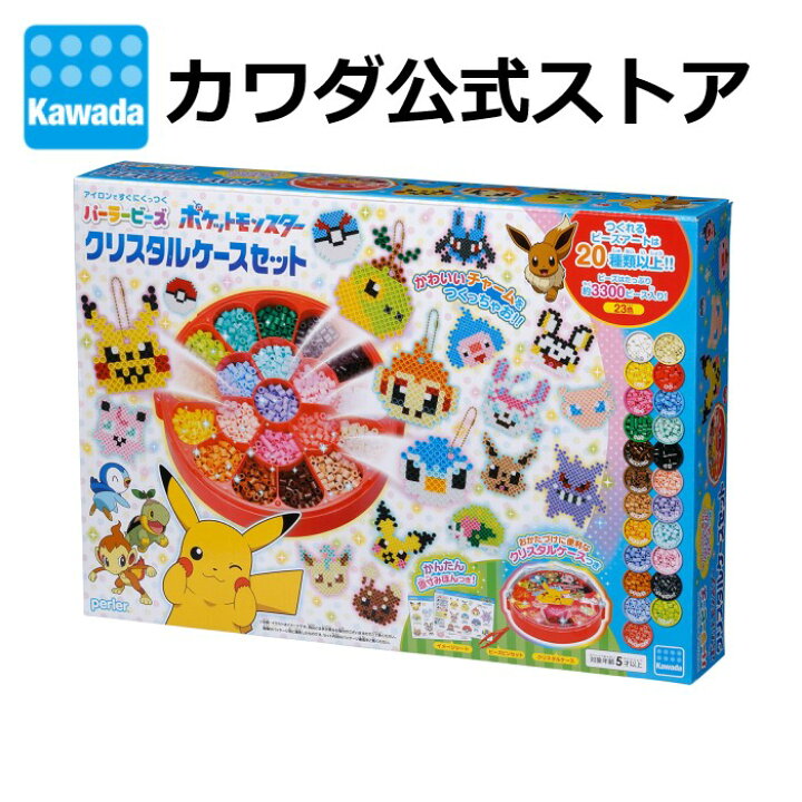 楽天市場 カワダ公式ストア 送料無料 パーラービーズ ポケットモンスター クリスタルケースセット ポケモン ビーズ アイロンビーズ プレート セット おもちゃ 玩具 クラフト キッズ 男の子 女の子 男子 女子 小学生 ギフト プレゼント ナノブロックファクトリー