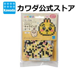 パーラービーズ　かんたん！キャラビーズセット ちいかわ/うさぎ|アイロンビーズ セット ビーズ おもちゃ 玩具 教育玩具 女の子 女子 小学生 誕生日 プレゼント ギフト かわいい クリスマス