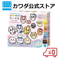 【送料無料】パーラービーズ ちいかわ ちいかわとなかまたちセット | アイロンビーズ おもちゃ 女の子 誕…