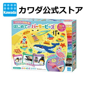 ★3月新製品★パーラービーズ はじめてのパーラービーズ | ビーズ パーラー 誕生日 ギフト プレゼント クリスマス 玩具 おもちゃ 小学生 5歳 セット