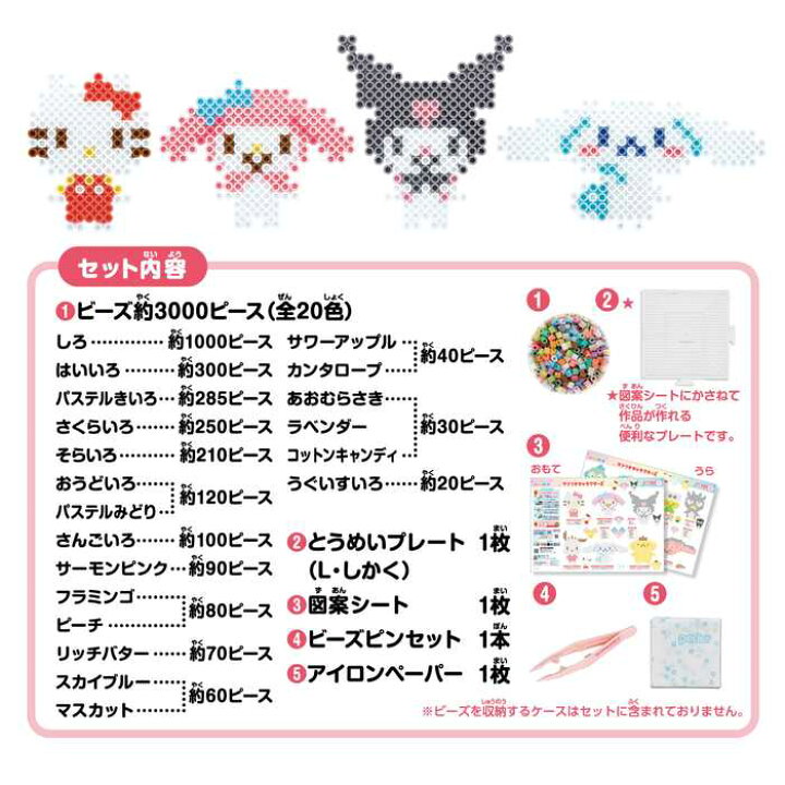 楽天市場】パーラービーズ サンリオキャラクターズ | ビーズ 誕生日 