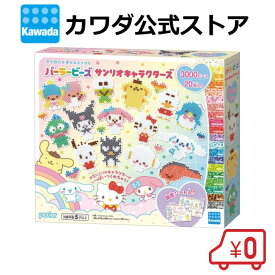 【事前注文受付中】★7月19日発売★パーラービーズ サンリオキャラクターズ | ビーズ 誕生日 ギフト プレゼント クリスマス 玩具 おもちゃ 小学生 5歳 セット sanrio キティちゃん シナモロール マイメロディ クロミ ポムポムプリン