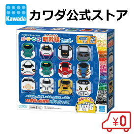 【スーパーセール期間はポイント10倍！※要エントリー】 【送料無料】★10月新製品★ パーラービーズ 新幹線セット | ビーズ 誕生日 ギフト プレゼント クリスマス 玩具 おもちゃ 5歳 セット 男の子 電車 Xmas アイロンビーズ