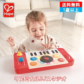 【送料無料】ハペ リズミカルDJスタジオ | ピアノ 楽器 リズム 楽器遊び 玩具 おもちゃ トイ 知育おもちゃ ギフト ホビー おうち遊び 室内遊び キッズ 教育玩具 男の子 女の子 自宅遊び プレゼント 遊び クリスマス