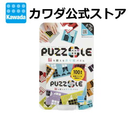 【カワダ公式ストア】パズおる | 折り紙 脳トレ トレーニング ゲーム ボードゲーム アナログゲーム パズル おりがみ ゲーム 室内 小学生 大人 ハマる 誕生日 プレゼント ギフト クリスマス Xmas まとめ買い