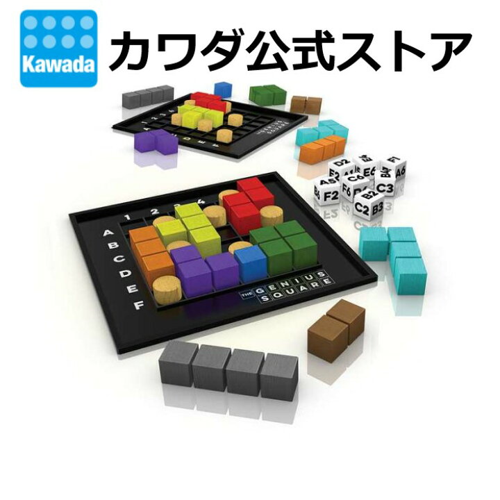 楽天市場 ジーニアス スクエア Kawada ボードゲーム 小学生 子供 大人 パズル ゲーム 誕生日プレゼント テーブルゲーム こども 子ども キッズ 6歳 男の子 プレゼント 7歳 女の子 ボード ギフト おもちゃ オモチャ 知育玩具 脳トレ 高齢者 ぱずる 暇つぶし グッズ